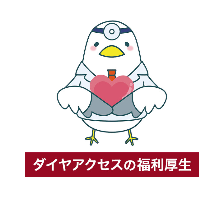 幸せ と ありがとう のかけはしになりたい株式会社ダイヤアクセス